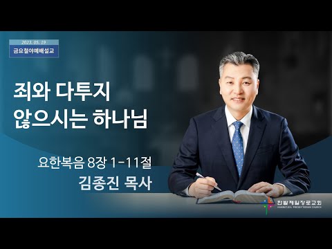 죄와 다투지 않으시는 하나님 사진