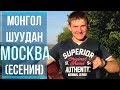 Монгол Шуудан - Москва (Кавер на гитаре)