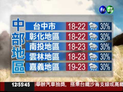 十二月三十日華視午間氣象