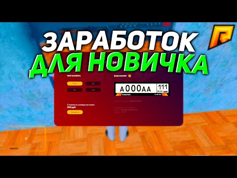 50к За 5 Мин RADMIR RP CRMP | РАДМИР РП КРМП