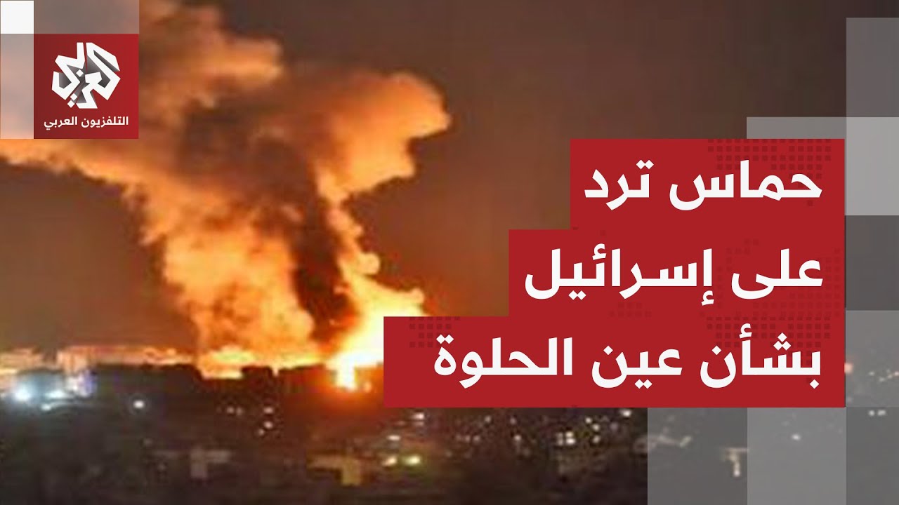 حماس تكذب الرواية الإسرائيلية بشأن الهجوم في عين الحلوة والاحتلال يصعد في جن