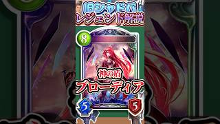 歴代レジェンドをランダムに解説#363「神の盾・ブローディア」　【シャドバ】#シャドウバース #シャドバ  #ゆっくり解説