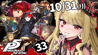 ルイスちゃん. - 【P5R/ペルソナ5 ザ・ロイヤル】ルート確定!いくぞ!※ネタバレ有り【ルイス・キャミー/にじさんじ】