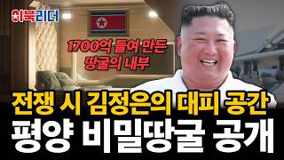 Download lagu Kim Jong-un spent 170 billion won on residence renovations... Turns out to be tunnel construction... mp3