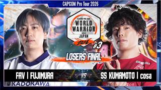 【Losers Final】FAV | 藤村 VS SS熊本 | cosa「CAPCOM Pro Tour 2026 WW 日本大会 ＃3」