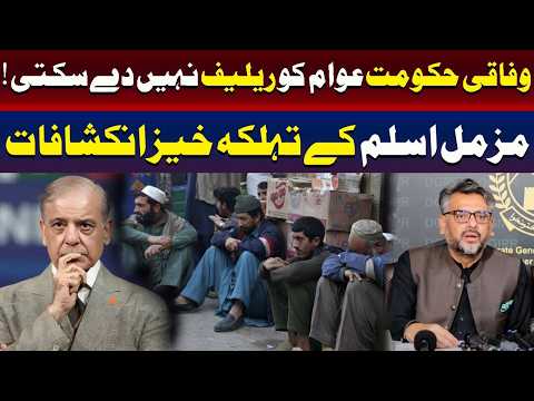 وفاقی حکومت عوام کو ریلف نہیں دی سکتی