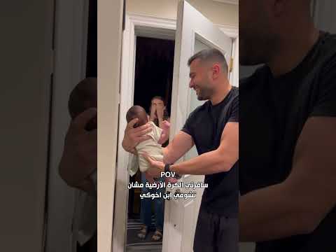 لحظة لم شمل عائلية لا تُنسى🥹