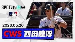 【MLBデビュー戦で攻守に躍動！西田陸浮 全打席＆守備ダイジェスト】ツインズvsホワイトソックス  MLB2026シーズン 5.26