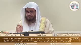 صورة شرح أصول اعتقاد أهل السنة والجماعة للالكائي - الشيخ سعد بن شايم الحضيري