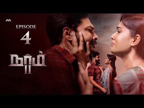 NAAM S2 நாம் S2 EP4 - Breakthrough | Tamil Web Series
