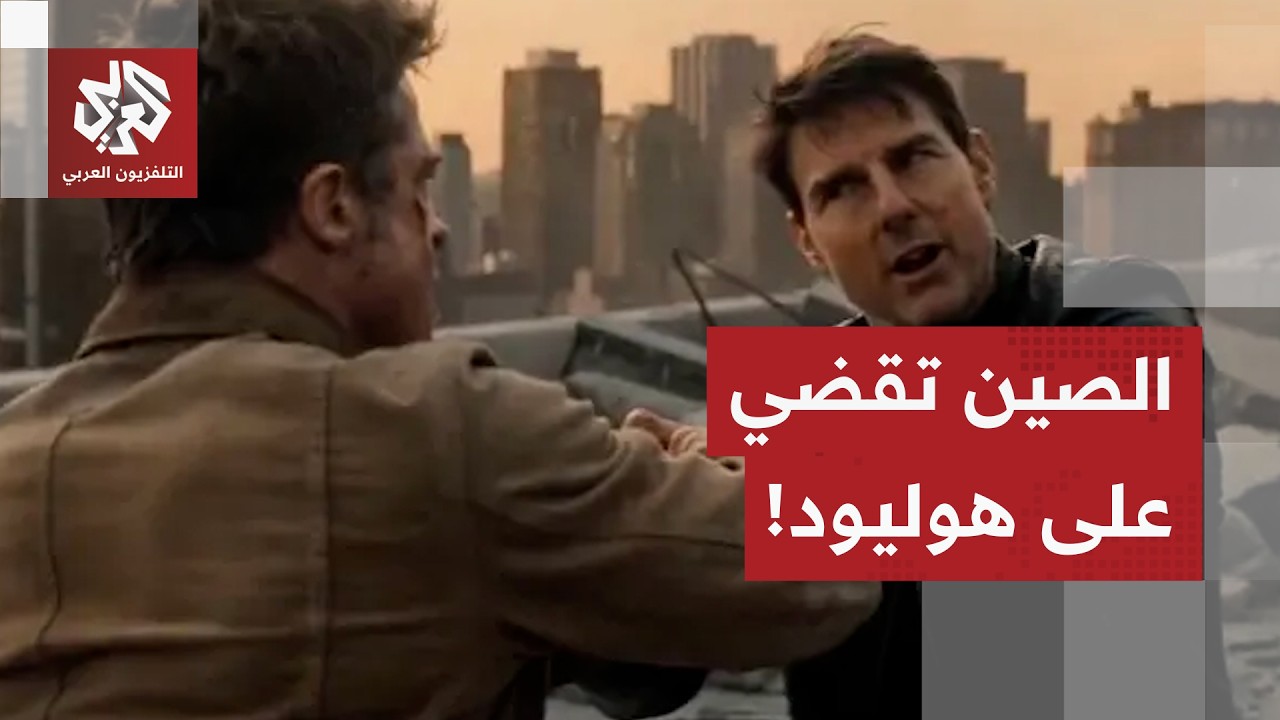 الصين تهدد بالقضاء على هوليود.. نموذج ذكاء اصطناعي يولد مقاطع سينيمائية دقيق?