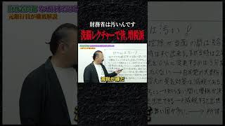 洗脳レクチャーで皆、増税派#政治#自民党#不動産投資