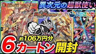 【開封統計】デュエマ×にじさんじ『異次元の超獣使い』180BOXの封入データを大公開‼️サインカードの出現率は○%🔍【デュエル・マスターズ】