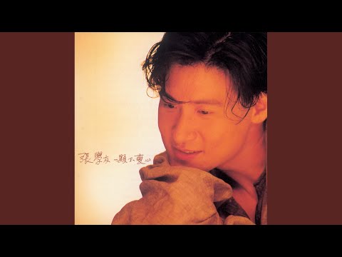 夜茫茫 – Jacky Cheung 张学友