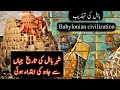 History Of Babylonian Civilization City Of Babylon Origin Of Magic Urdu Hindi