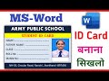 How to make id card in Microsoft word 2007 | How to make a student id card in Microsoft word | Word
