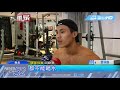 20180614中天新聞 台灣之光! 帥哥猛男勁旅 奪世界健美冠軍