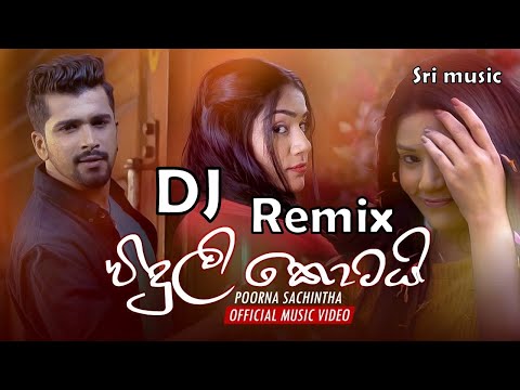 Viduli Kotai DJ Remix (විදුලි කොටයි) - Poorna Sachintha | Mal Pipena Kale Teledrama Song