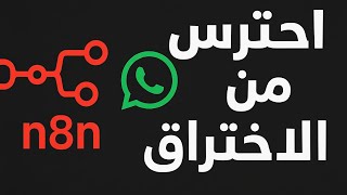 كيفية إغلاق صغرة AI Agent علي الواتساب