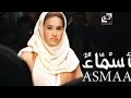 Asmaa (2011) | أسماء‎ | Egyptian Movie