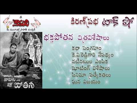 Thumbnail for KiranPrabha Talk Show on the old classic movie Bhakta Pothana