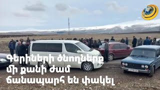 «860 օր երեխաս Բաքվի բանտում է». շիրակցի գերիների ծնողները ճանապարհ են փակել