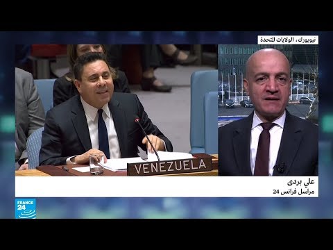 مجلس الأمن فيتو روسي صيني ضد مشروع قرار أمريكي حول فنزويلا