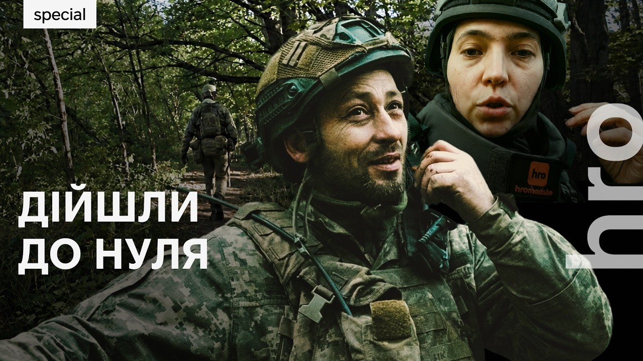 Уперше на позиціях піхоти в кілзоні / hromadske