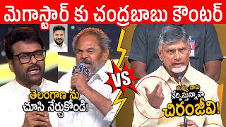 Download lagu CM Chandrababu Reacts On Megastar Chiranjeevi Comments at TGFA | R Narayana Murty | CM Revanth Reddy mp3