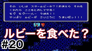 #20【実況】ルビーが最高にうまいぜっ！！！ファイナルファンタジー1【FC】