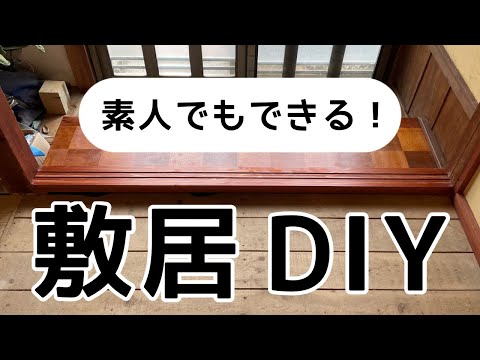 敷居の上のモンスター - 定義