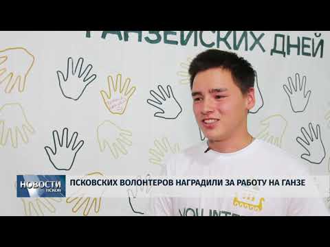 03.07.2019 / Псковских волонтёров наградили за работу на Ганзе