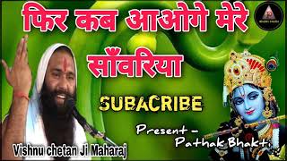 Download lagu फिर कब आओगे मेरे स्वामी जी by bhan singh choudhary mp3 Download lagu फिर कब आओगे मेरे स्वामी जी by bhan singh choudhary mp3