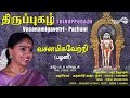 வசனமிகவேற்றி பழனி திருப்புகழ் Vasanamigavetri 