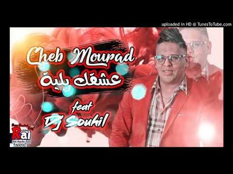 Cheb mourad Ft Dj Souhil |Achkek Bliya| By Aminou Gk