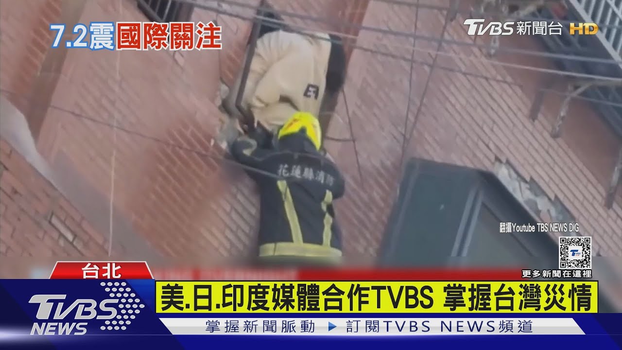 美、日、印度媒體合作TVBS！掌握台灣災情