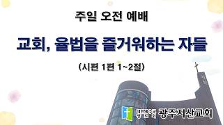 2026-03-01 오전 예배 설교 