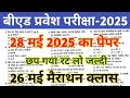B Ed Entrance Exam 2025 Question Paper Bihar B Ed Entrance 2024 Question Paper Bed Solved Paper