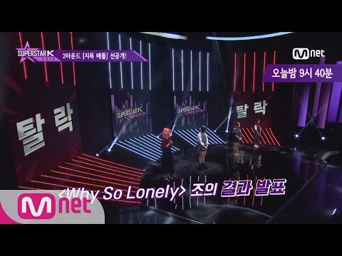 SUPERSTARK 2016 [3회 선공개] 드디어 베일을 벗은 지목 배틀 161006 EP.3