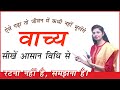 वाच्य वाक्य के प्रकार By Nidhi Mam Vachya Hindi Grammar Vachya F