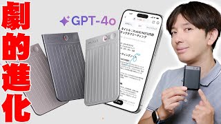 【20%オフ】最新AI ChatGPT-4o搭載で翻訳性能が劇的アップ！発言者も識別できて作業効率が爆上がり！PLAUD NOTEがいつのまにか超絶進化してる件について【レビュー】