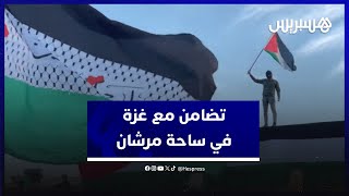 تضامن مع غزة في طنجة.. مغاربة ينددون بالجرائم الإسرائيلية في ساحة مرشان thumbnail