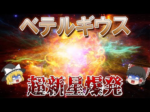 研究者たちは暗い星の斑点について頭を悩ませている: ベテルギウスの超新星は行方不明