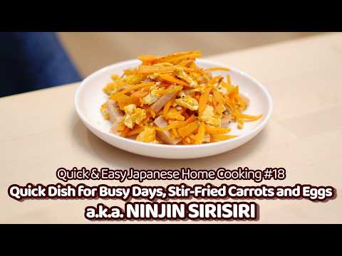 Stir-Fried Carrots & Eggs a.k.a. NINJIN SIRISIRI [Quick Japanese Recipe #18]