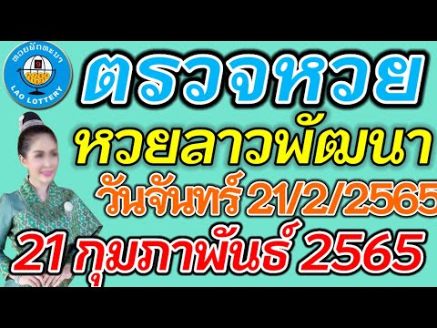 ตรวจหวย