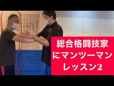 総合格闘技経験者とマンツーマンレッスン