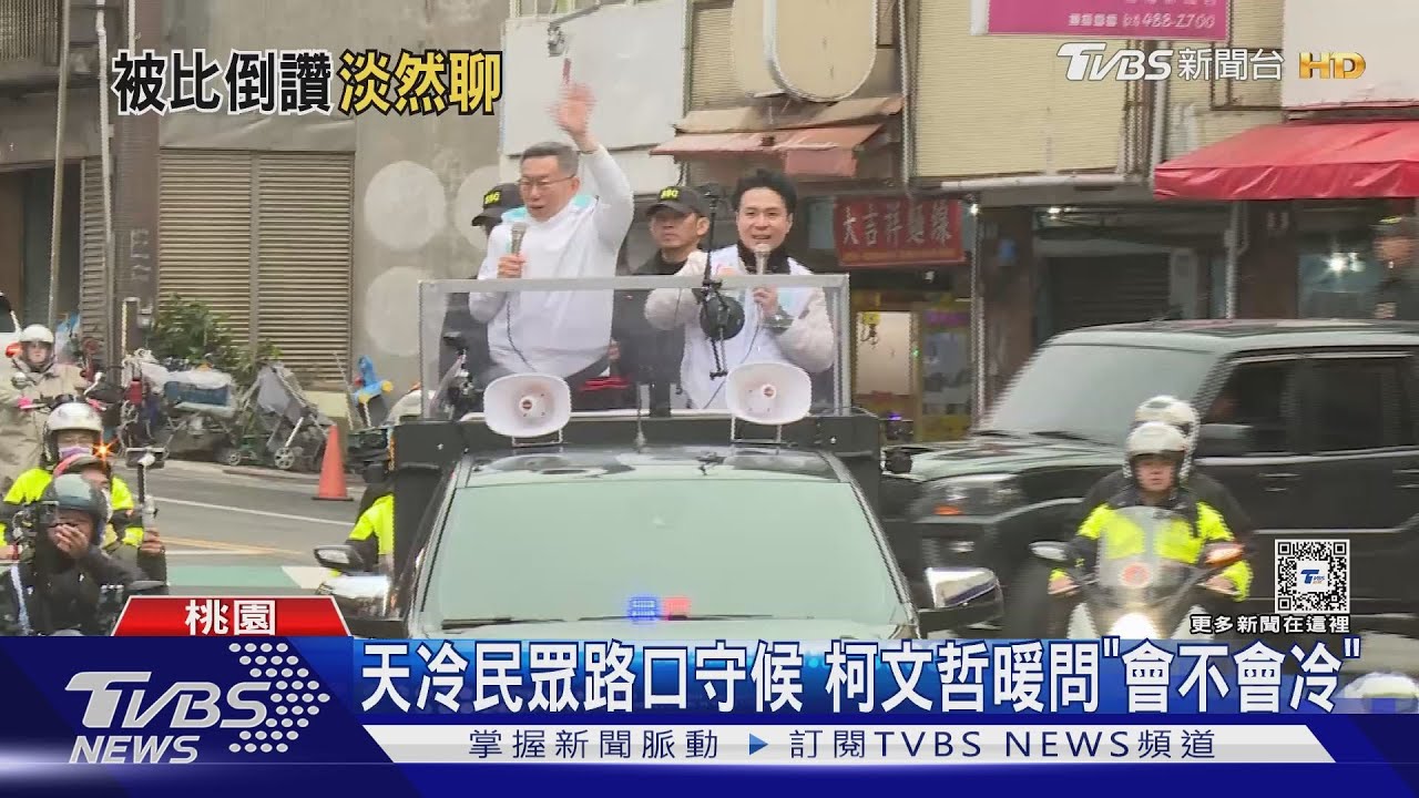 車掃南桃園有主麥手 柯文哲暖心 民眾超嗨