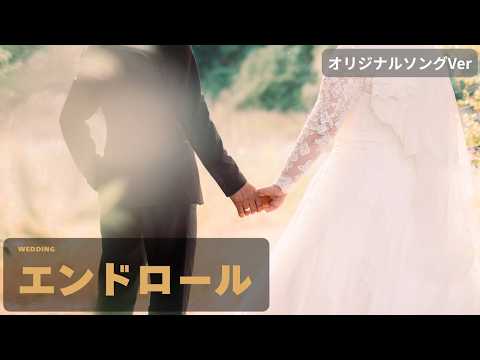 結婚式エンドロール作成します イメージ1