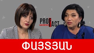 Պապանձված մտավորականներ, արյունոտ ոտքեր ու անտարբեր գրիչ. Գայանե Փայտյան /// ՊՐՈՖՖԱԿՏ