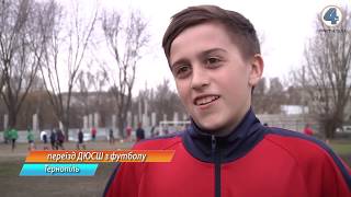 Тернопільська дитячо-юнацька спортивна школа з футболу матиме нове приміщення